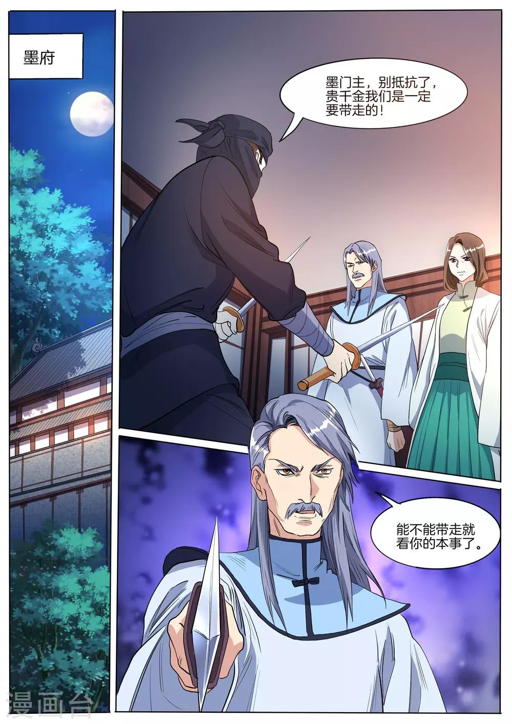 第67话 花府的秘密-第67话
