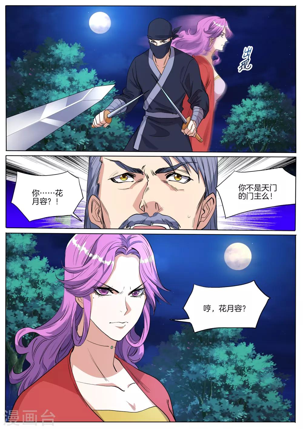 第67话 花府的秘密-第67话