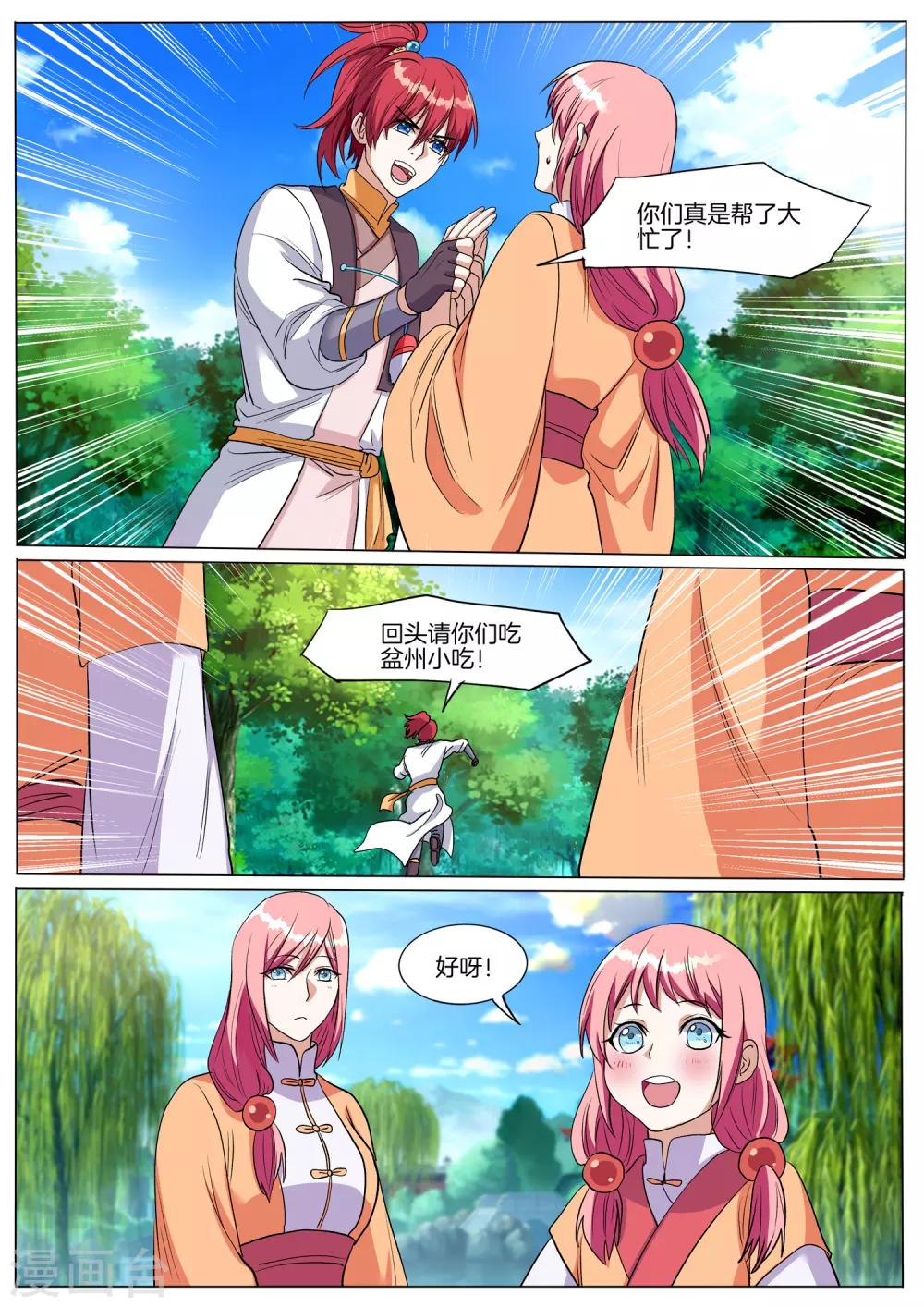 第69话 墨凝眉的死亡时间-第69话