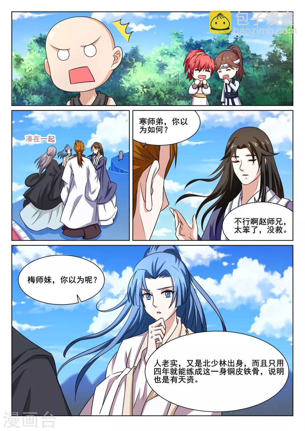 第9话 保送入选-第9话