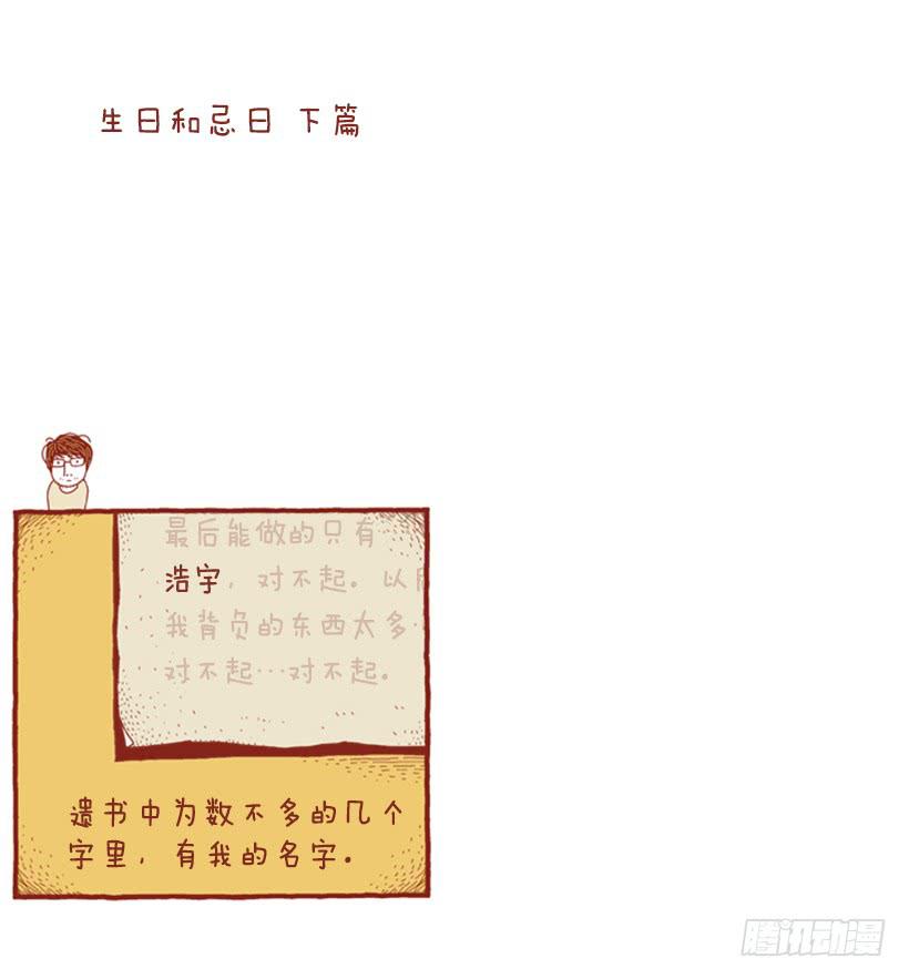 生日和忌日 下篇-第19话