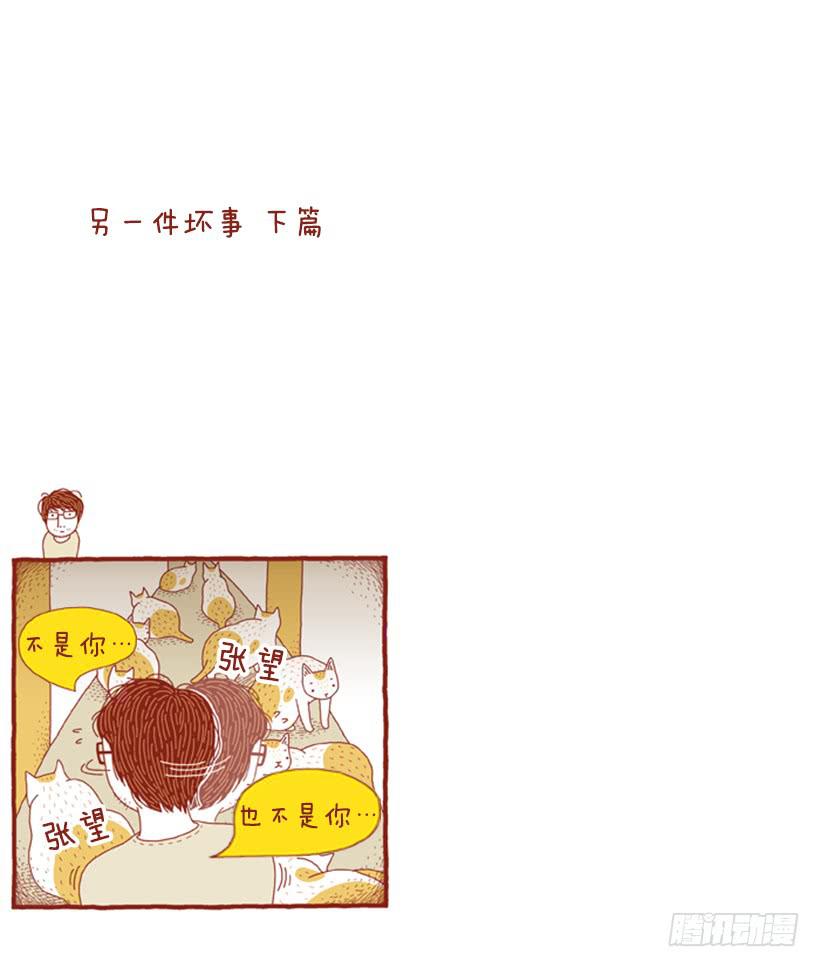 另一件坏事 下篇-第37话