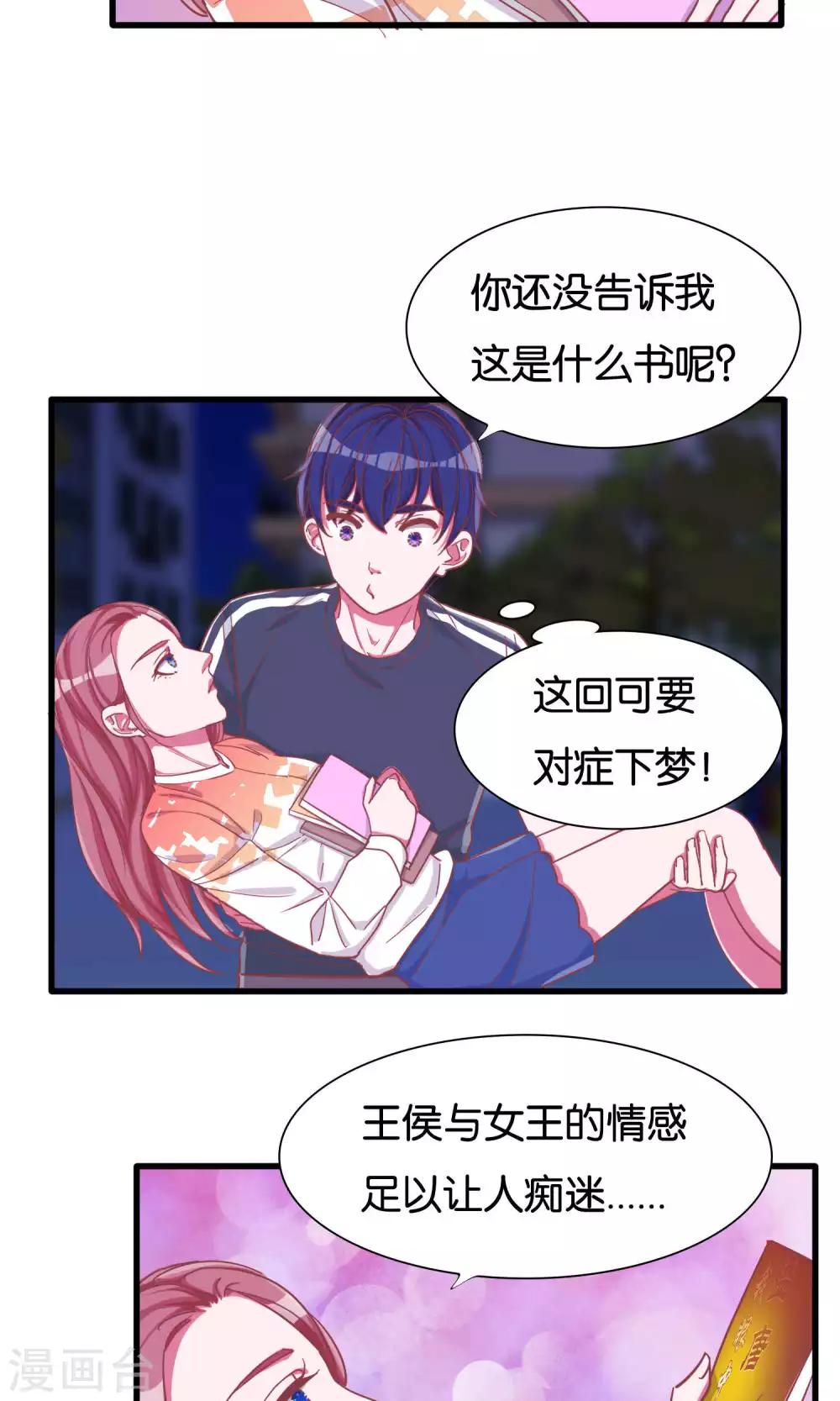 第18话 梦的私人订制-第19话