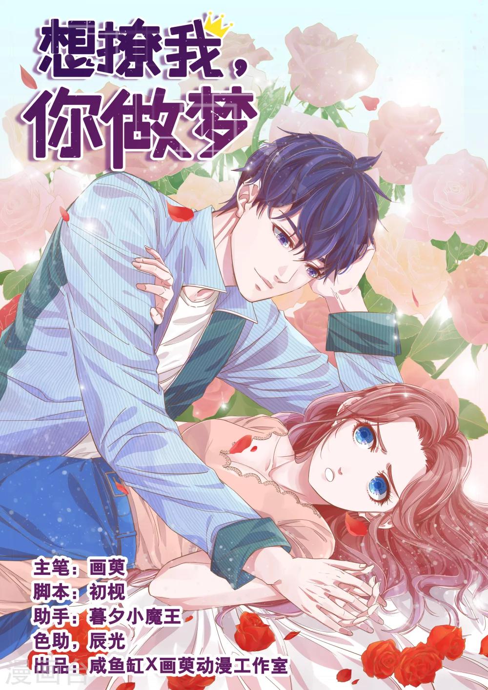 第20话 约美出游记-第21话