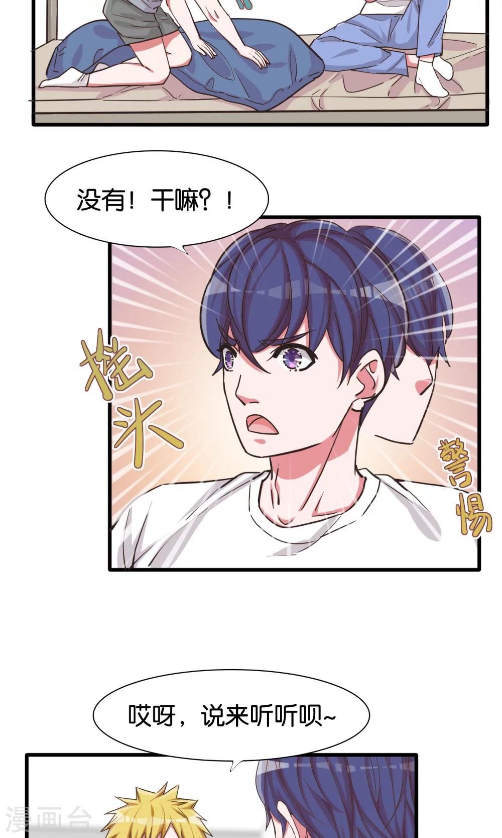第20话 约美出游记-第21话