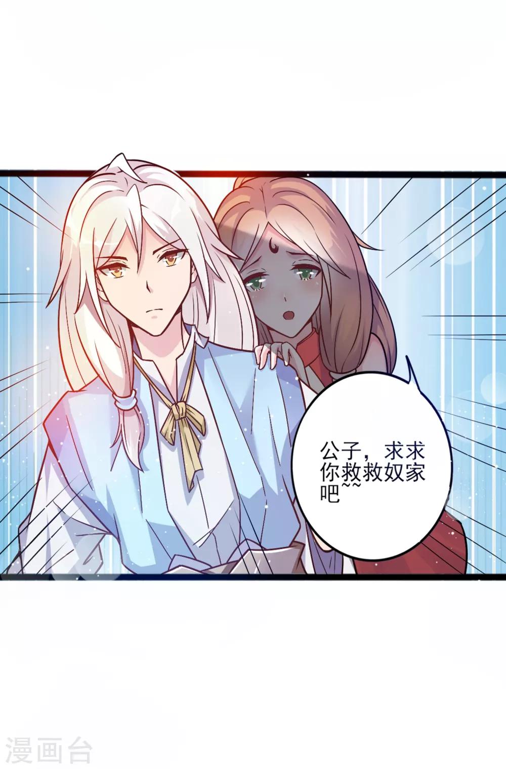 第8话 公子，快救救奴家-第11话