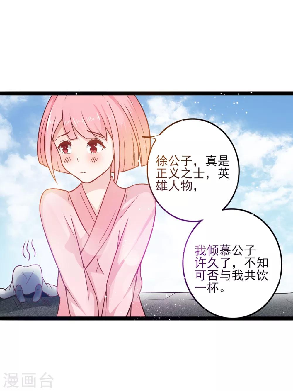 第8话 公子，快救救奴家-第11话