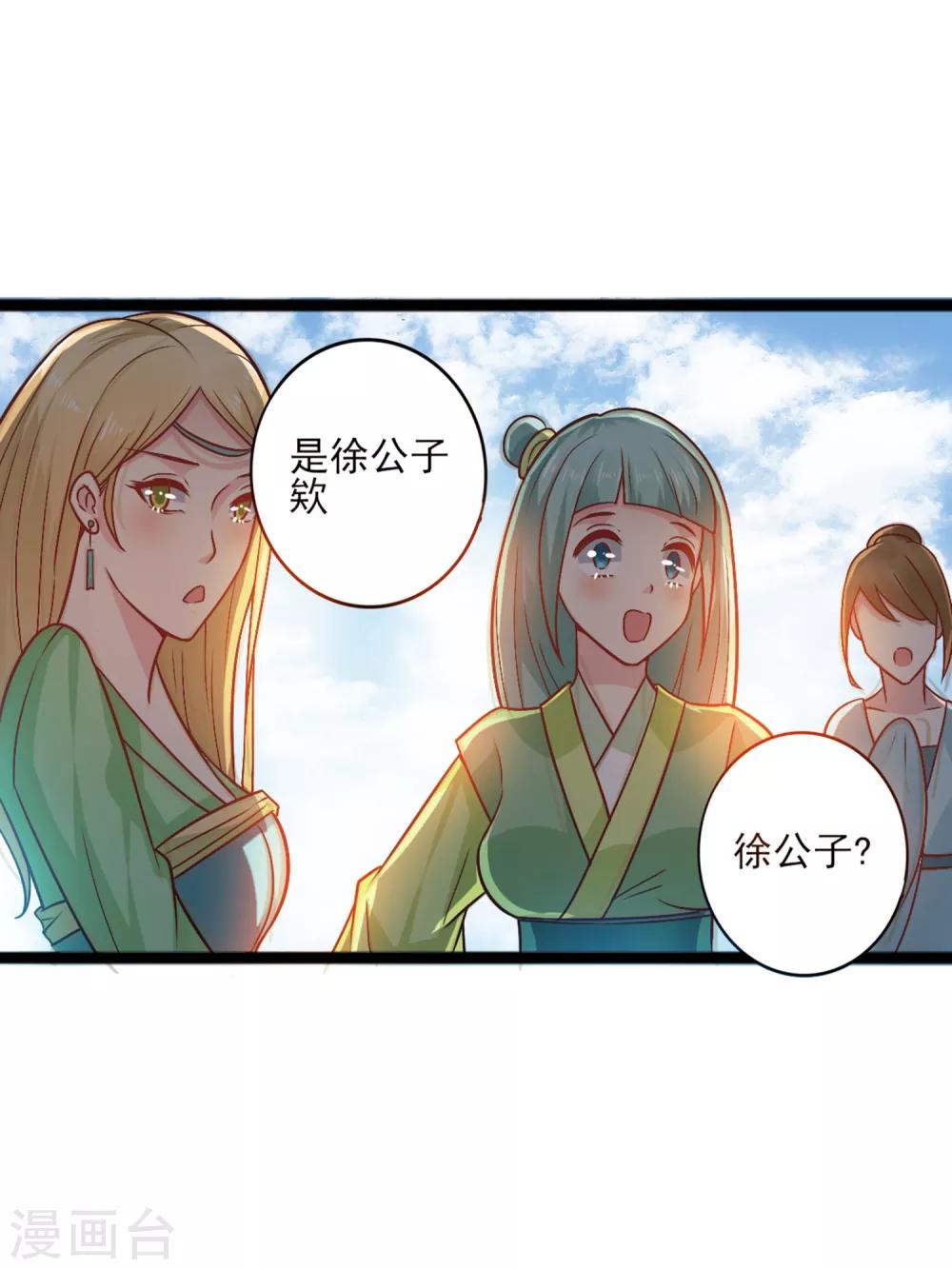 第8话 公子，快救救奴家-第11话
