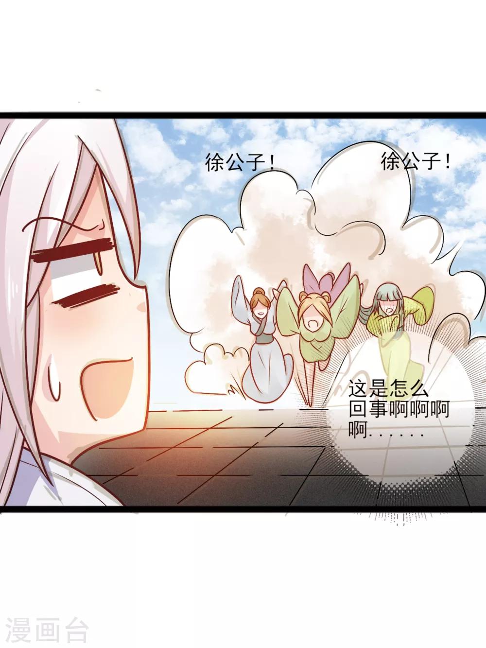 第8话 公子，快救救奴家-第11话