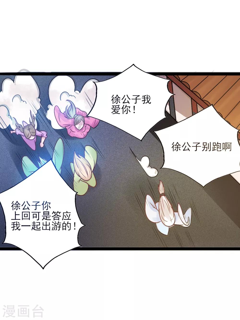 第8话 公子，快救救奴家-第11话