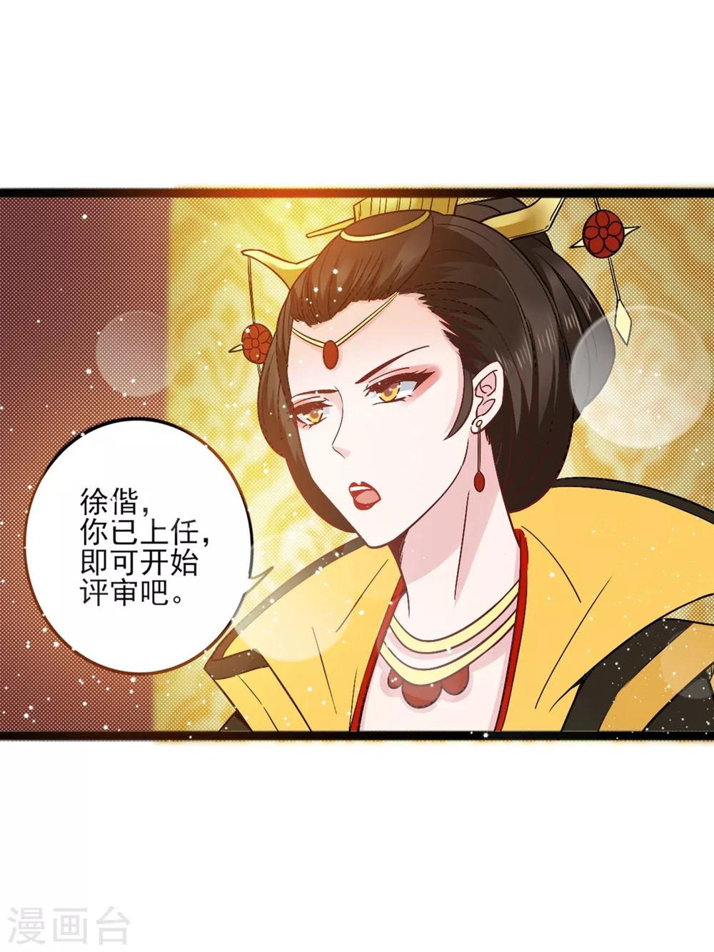 第10话 女皇当然是我来选-第13话