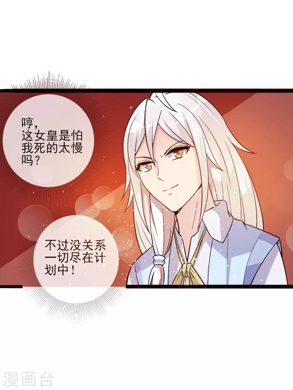第10话 女皇当然是我来选-第13话