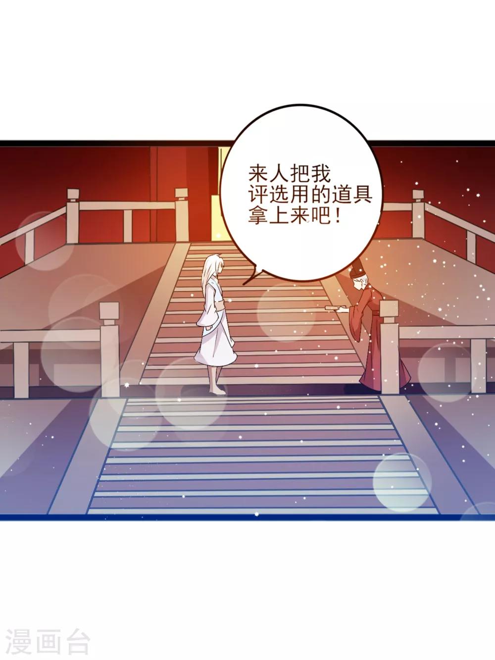 第10话 女皇当然是我来选-第13话