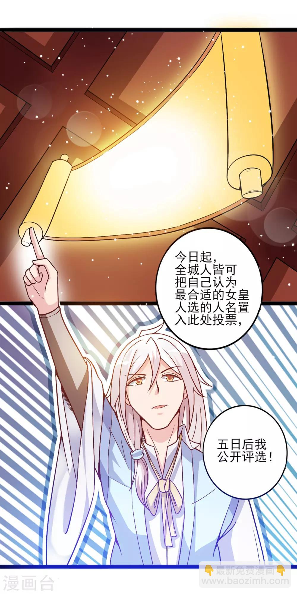 第10话 女皇当然是我来选-第13话