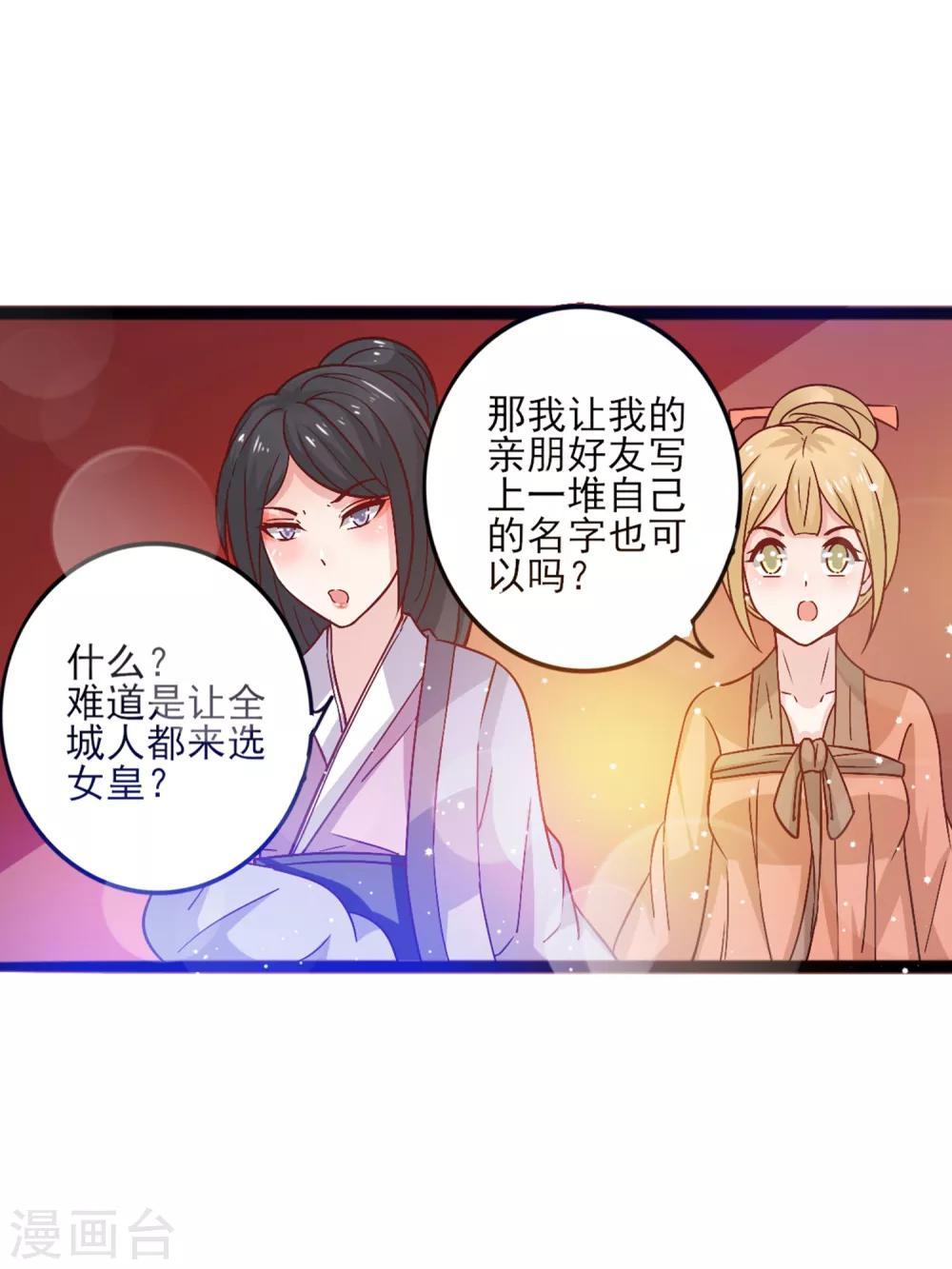 第10话 女皇当然是我来选-第13话