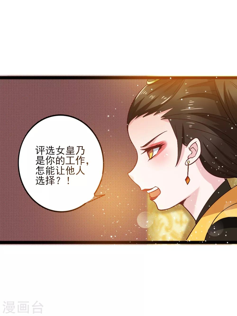 第10话 女皇当然是我来选-第13话