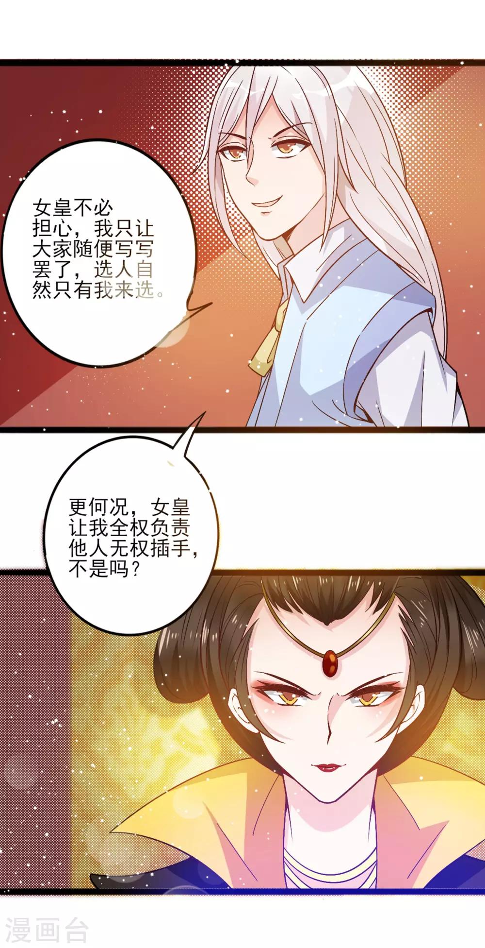 第10话 女皇当然是我来选-第13话