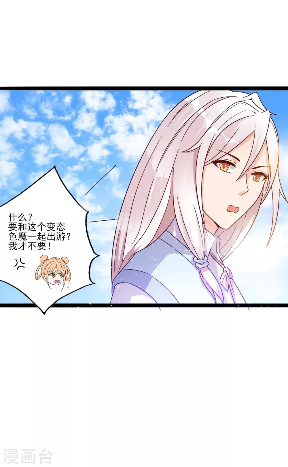 第12话 路途真是意外的颠簸呢~-第15话