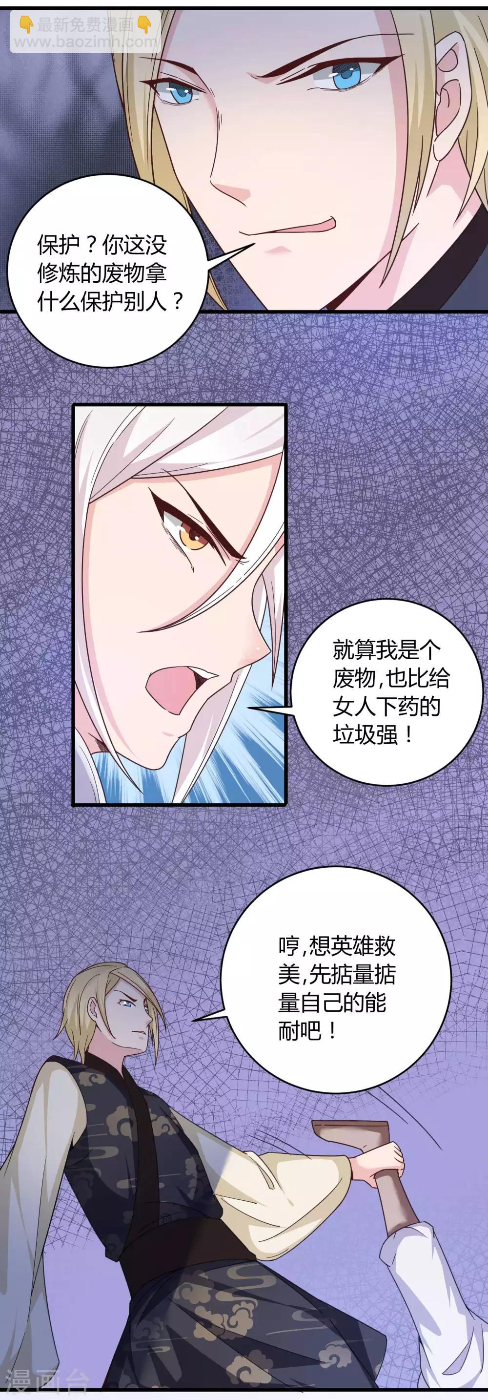 第14话 不准动我的女人！-第19话