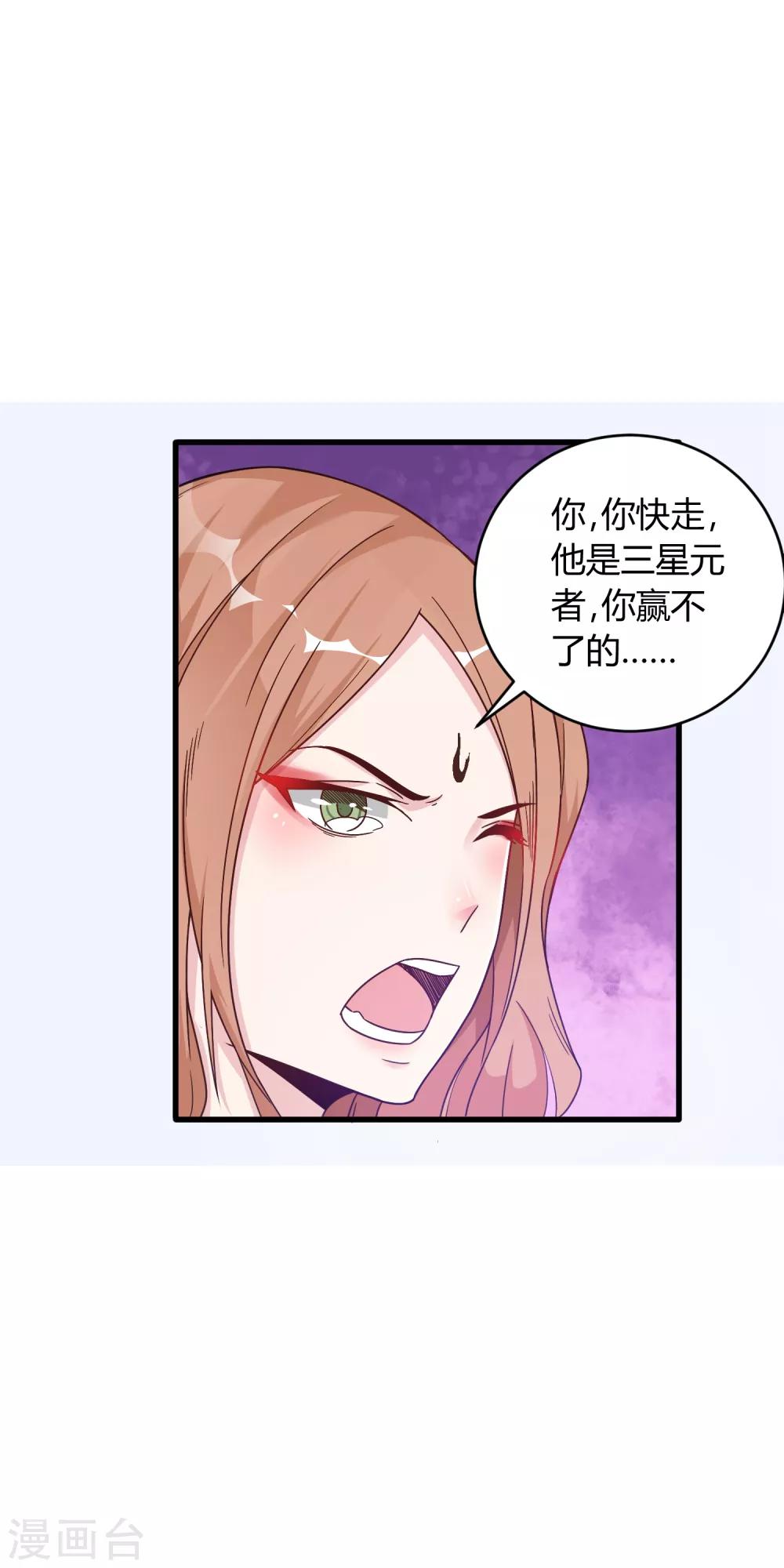 第14话 不准动我的女人！-第19话