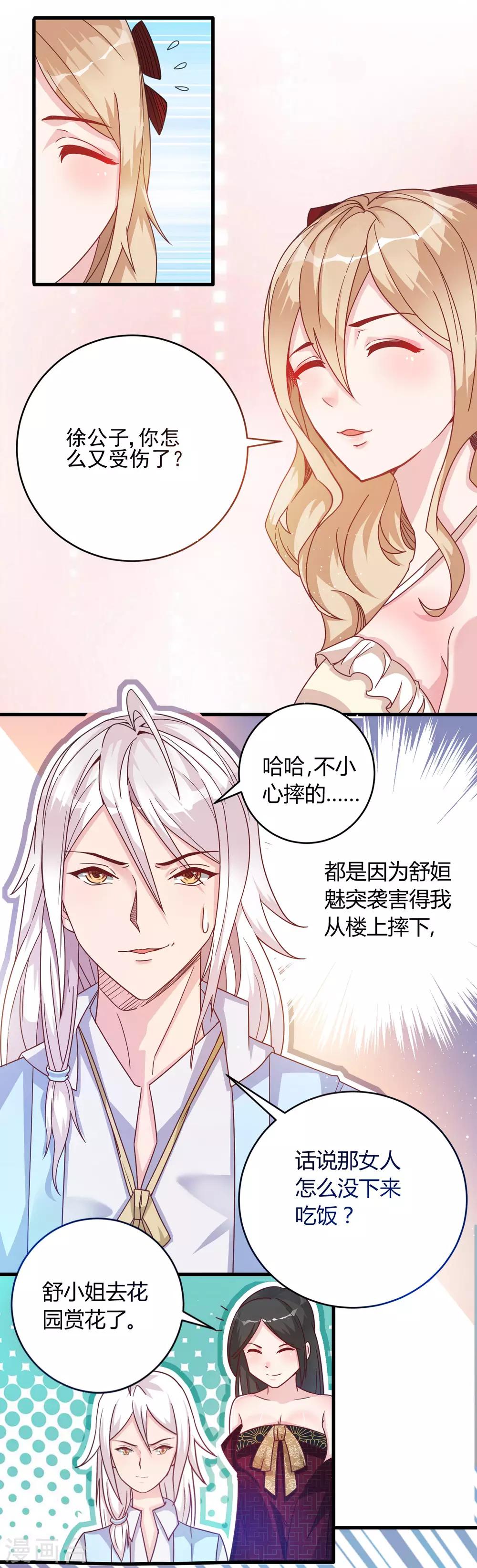 第14话 不准动我的女人！-第19话