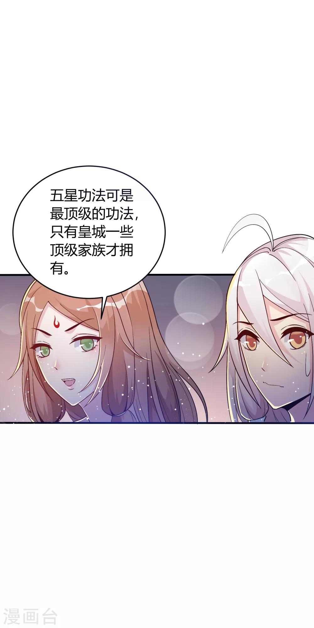 第18话 专属外挂！-第23话