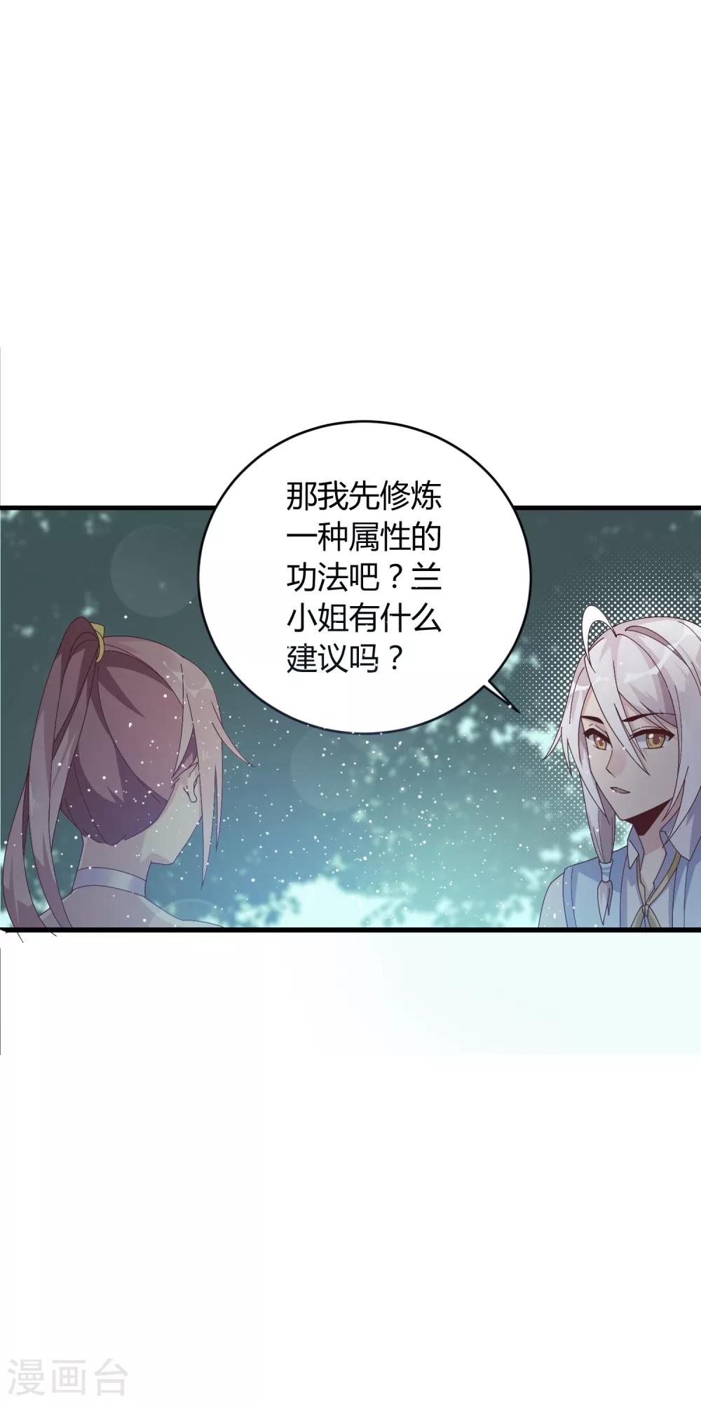 第18话 专属外挂！-第23话