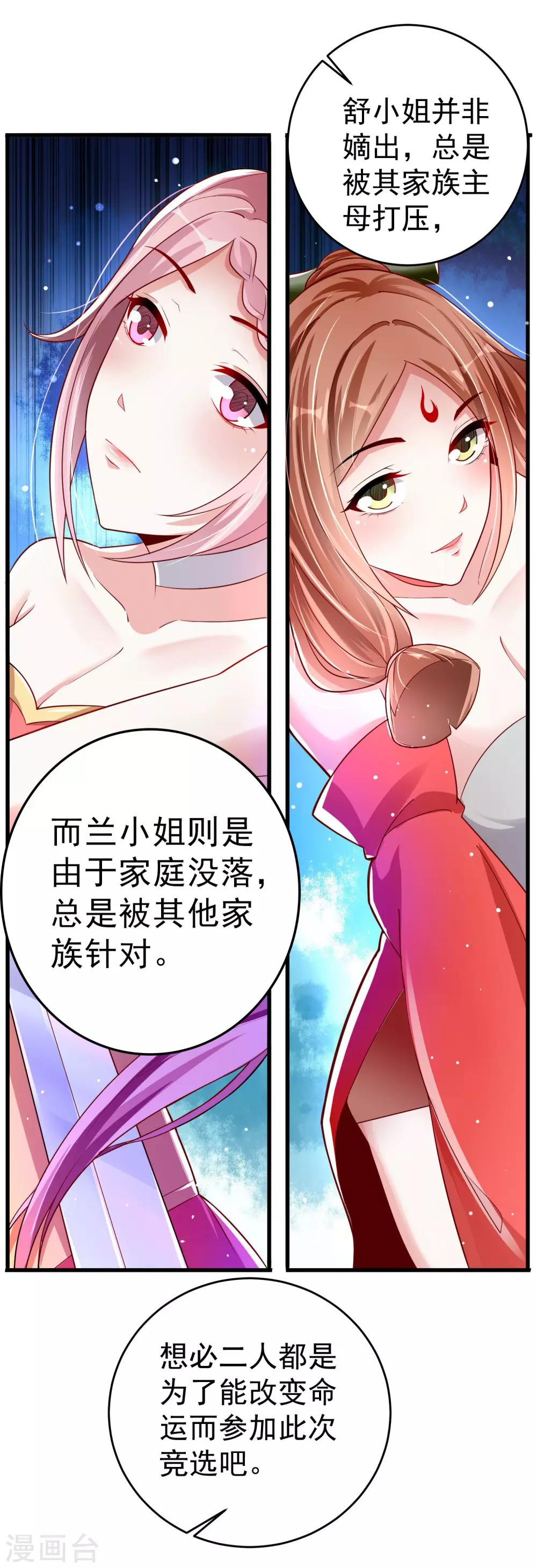 第21话 果真是她？-第27话