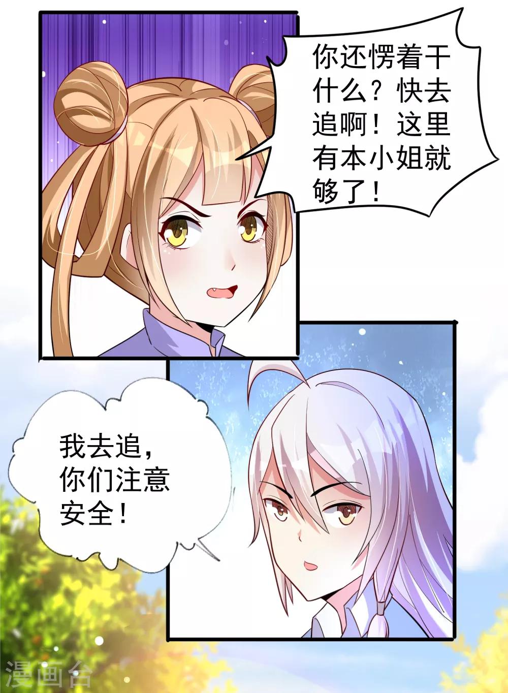 第25话 被劫走了？-第31话