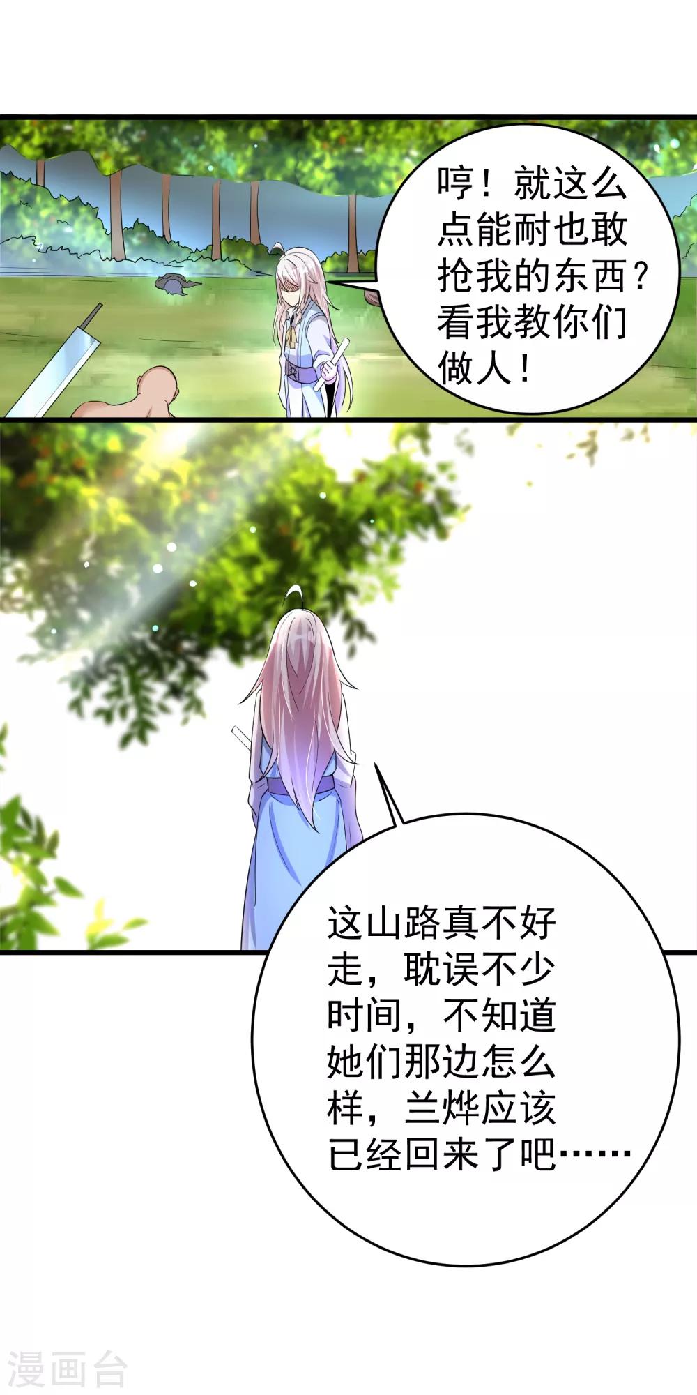 第25话 被劫走了？-第31话