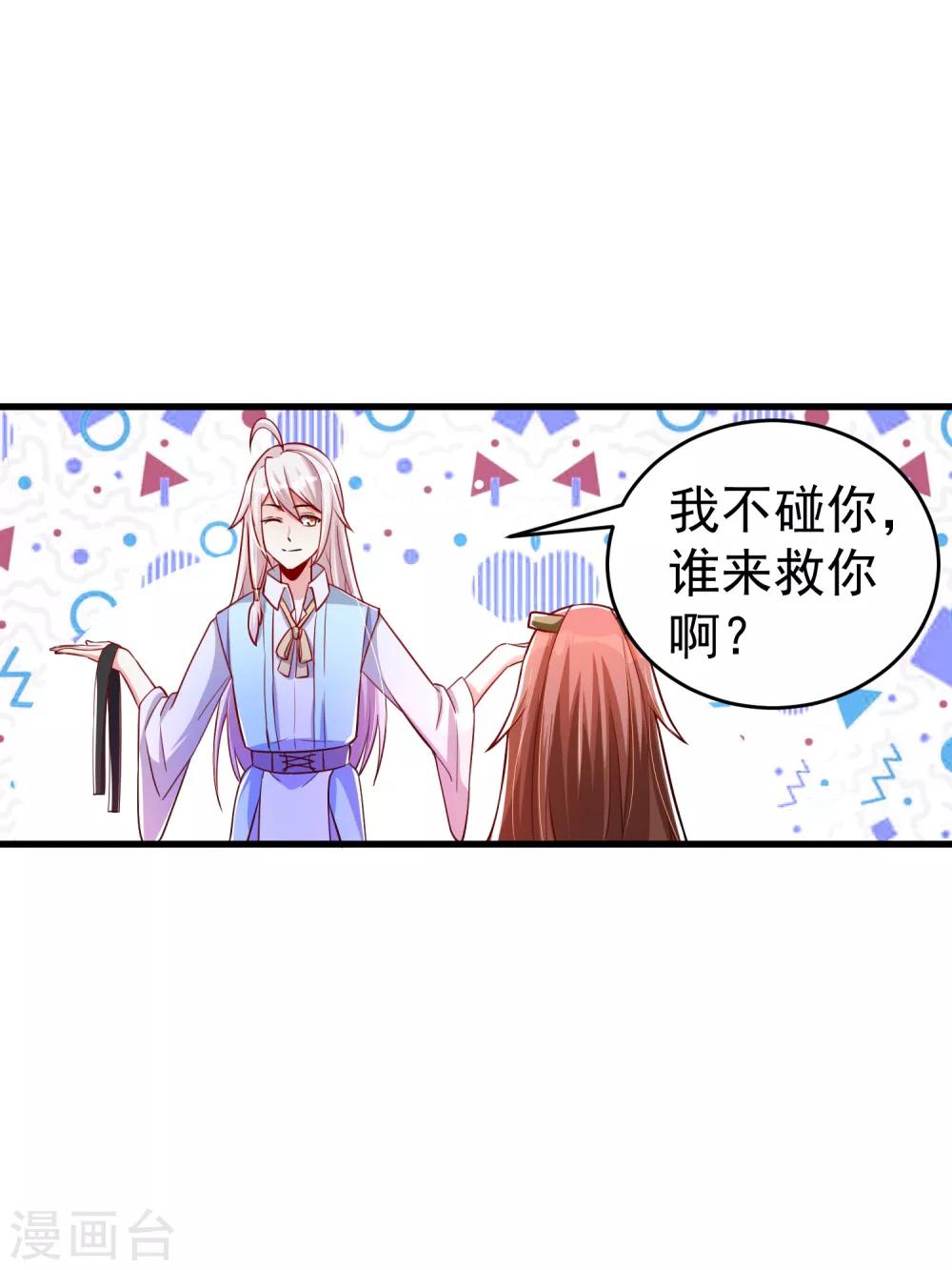 第27话 那你要对我负责哦-第33话