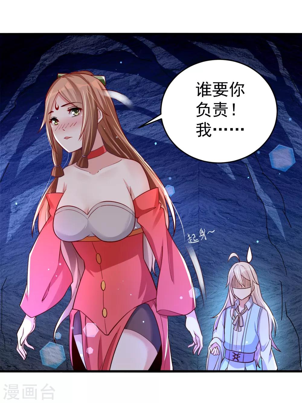 第27话 那你要对我负责哦-第33话