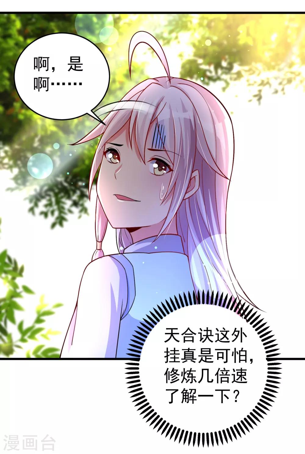 第29话 奶妈？！-第35话