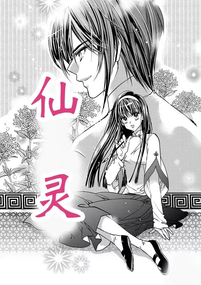 🍚仙灵 第1话 第1页