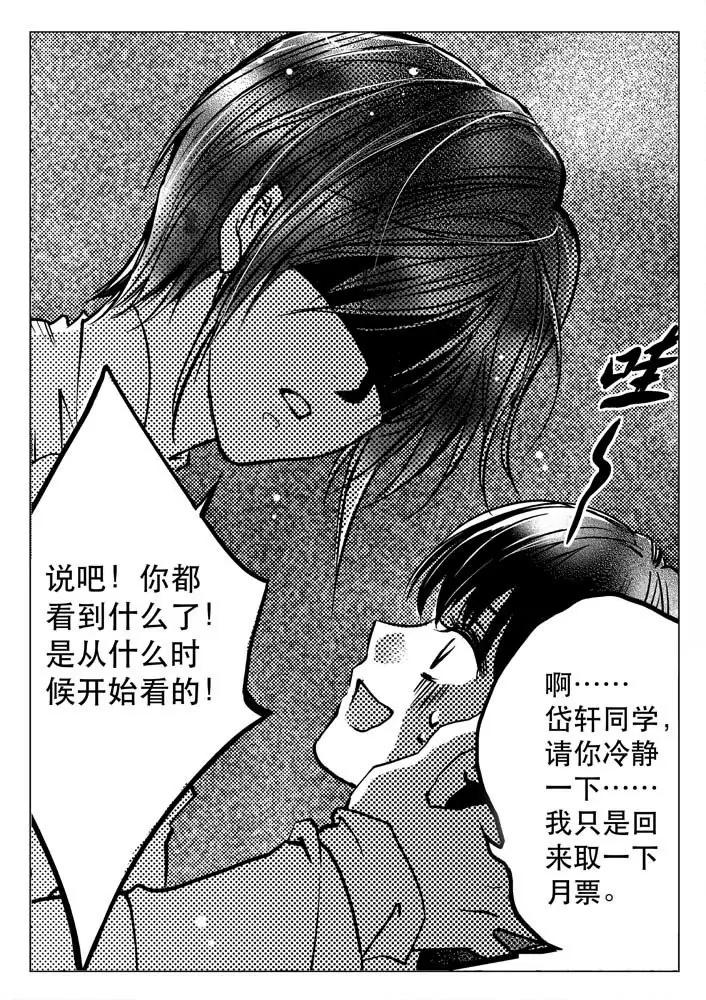 🍚仙灵 第1话 第10页
