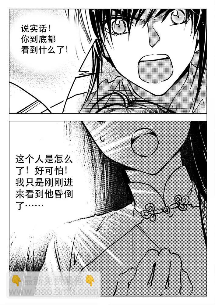 🍚仙灵 第1话 第11页