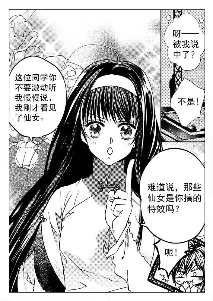 🍚仙灵 第1话 第12页