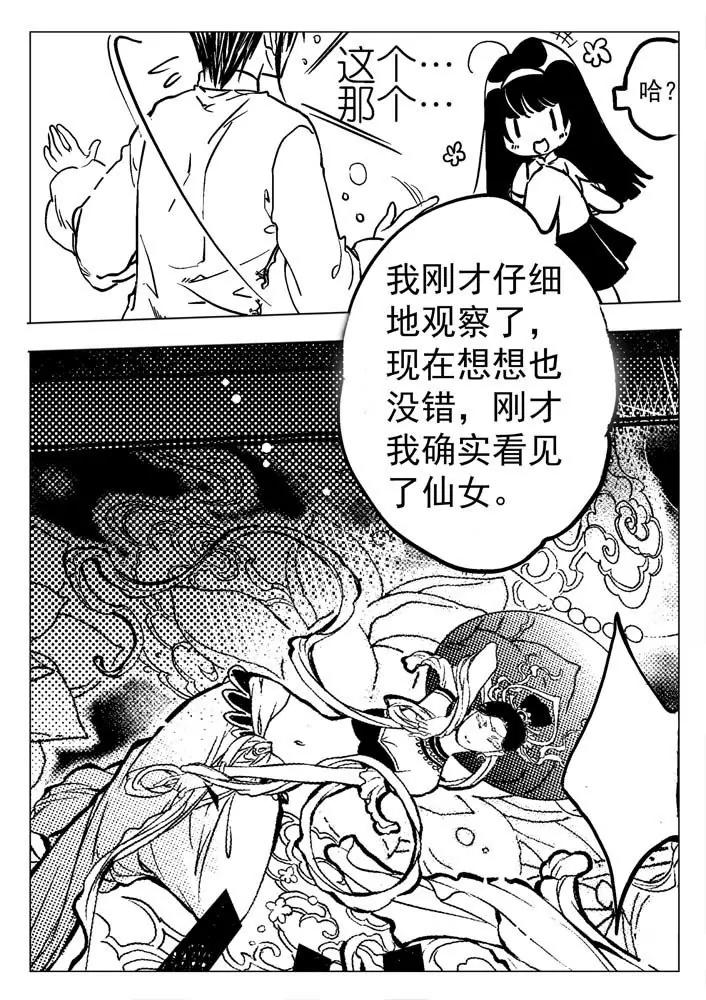 🍚仙灵 第1话 第13页