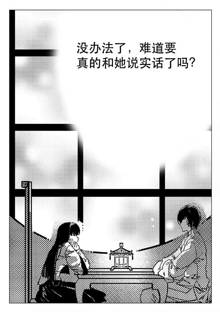 🍚仙灵 第1话 第15页