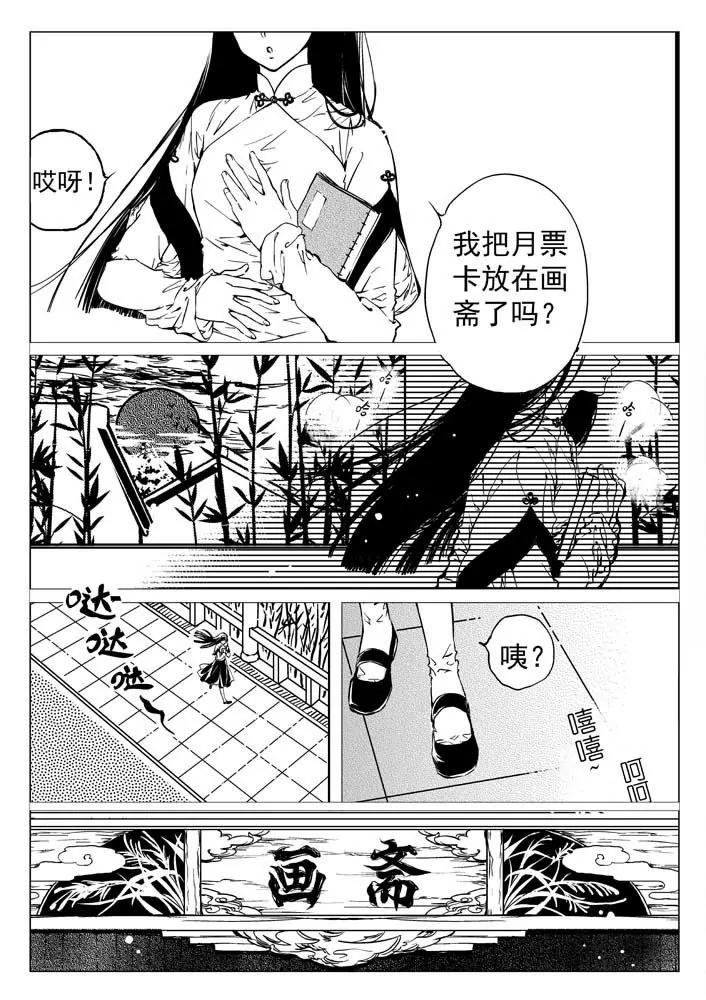 🍚仙灵 第1话 第2页