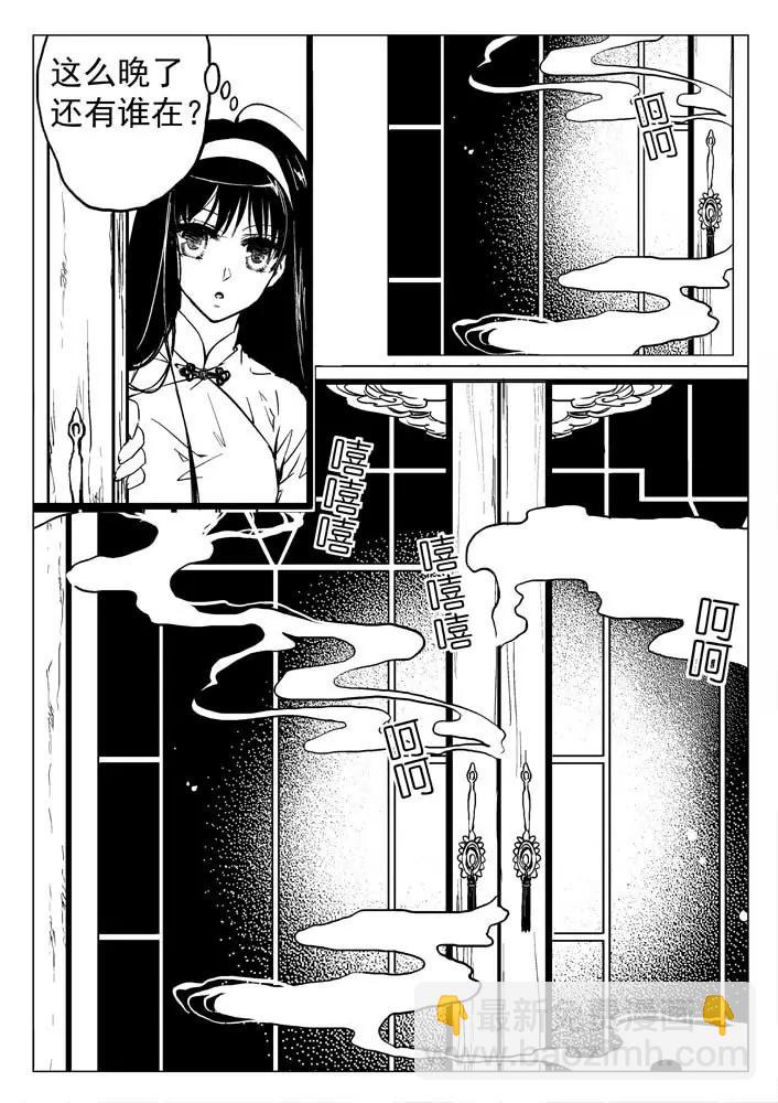 🍚仙灵 第1话 第3页