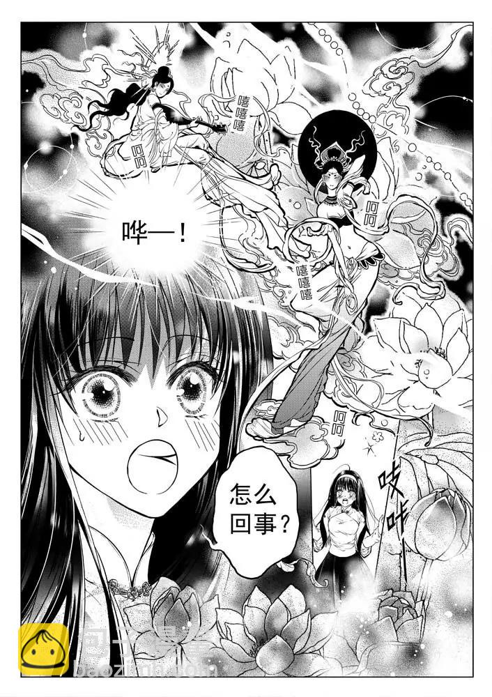 🍚仙灵 第1话 第4页