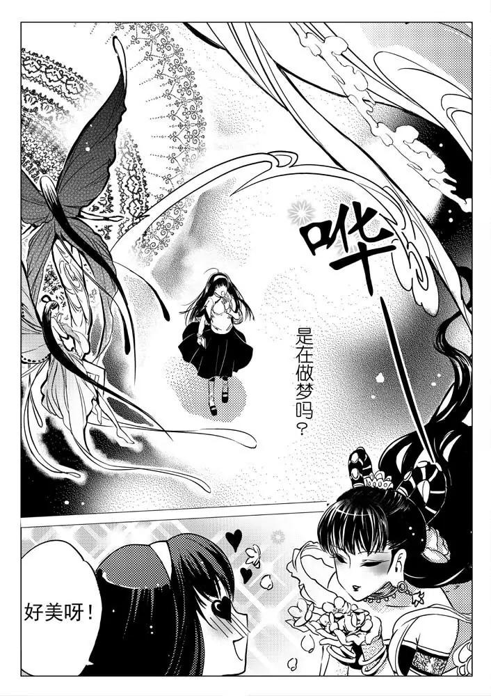 🍚仙灵 第1话 第5页