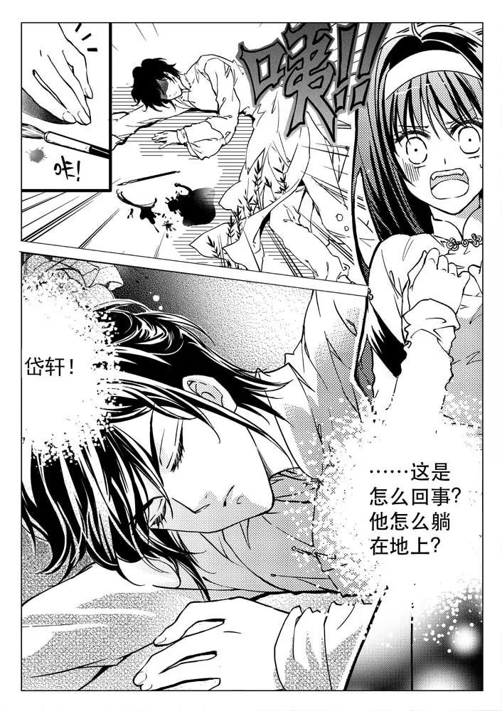 🍚仙灵 第1话 第7页