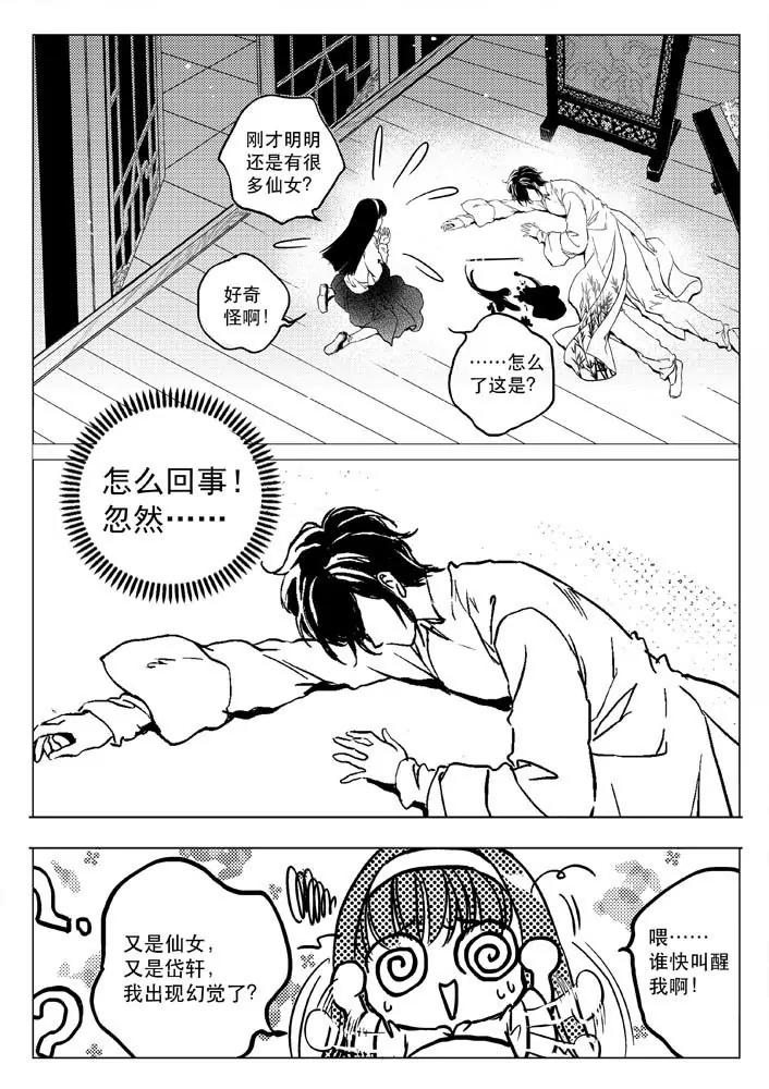 🍚仙灵 第1话 第8页