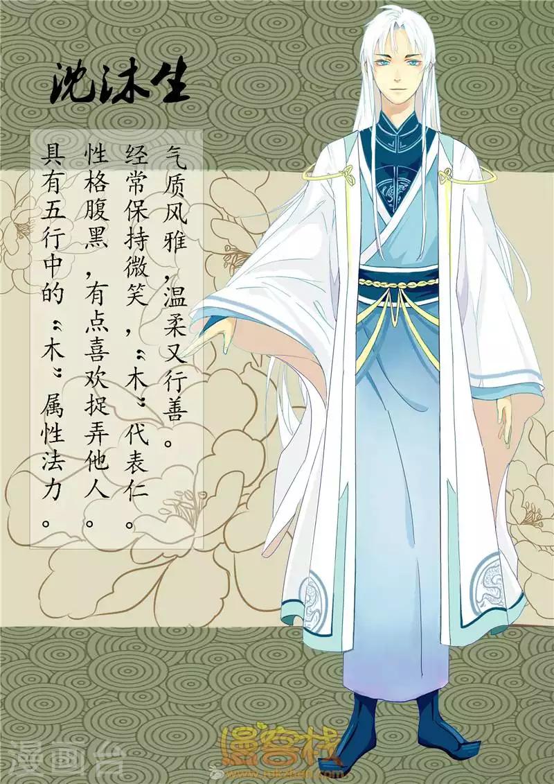 🍚仙灵传 人设 第3页