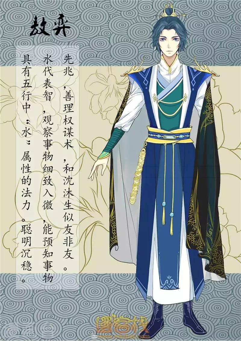 🍚仙灵传 人设 第5页