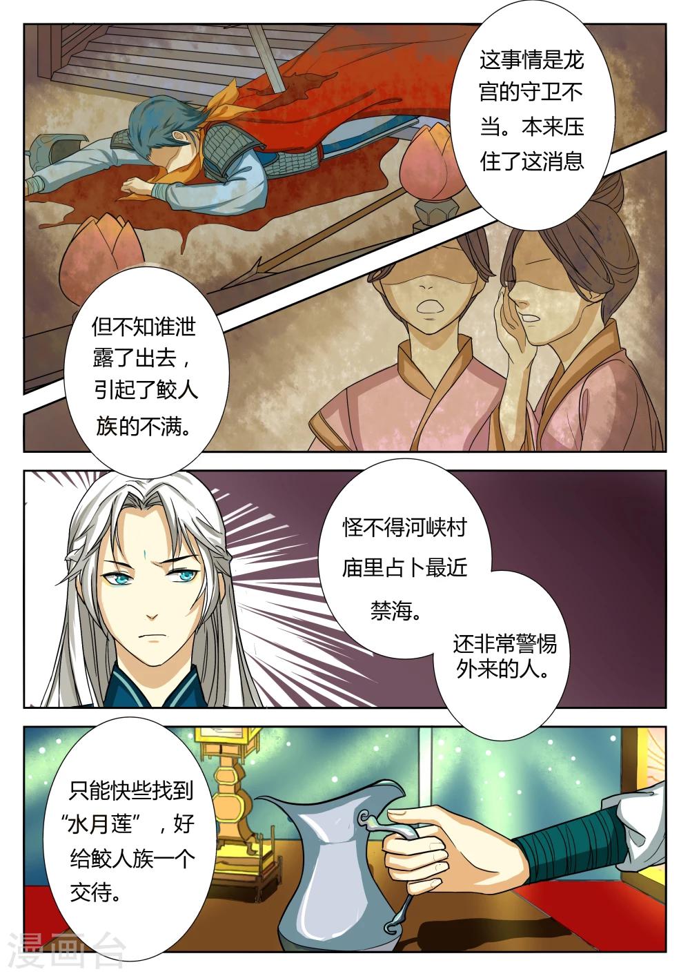 🍚仙灵传 第9话 第1页