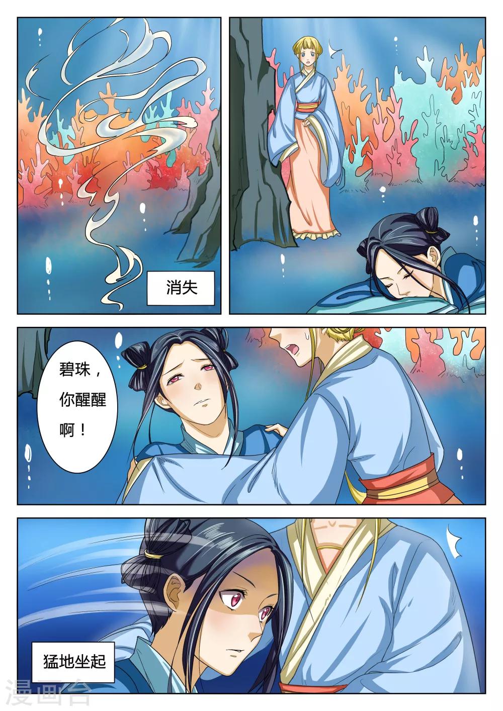 🍚仙灵传 第11话 第3页