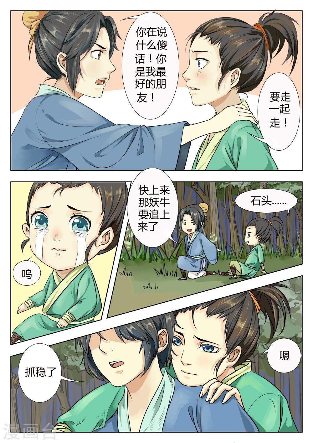 🍚仙灵传 第2话 第3页